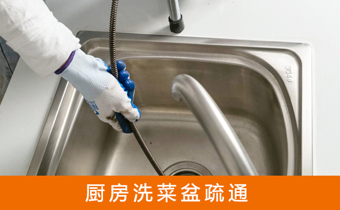 东河洗菜池疏通